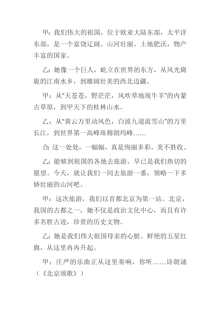 我爱伟大祖国主题班会活动方案.doc_第2页