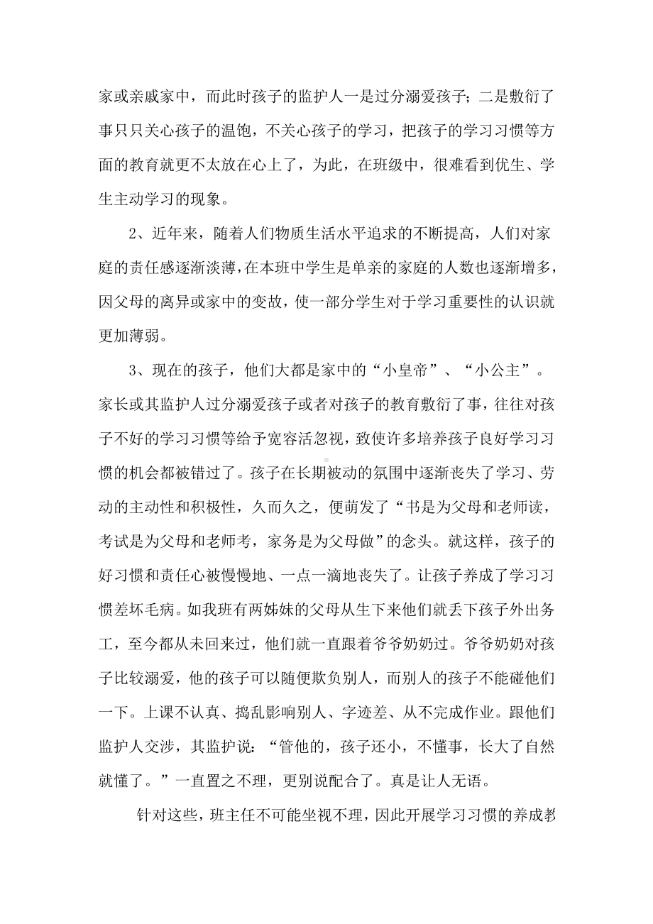 3、小学生学习习惯养成主题班会.doc_第2页