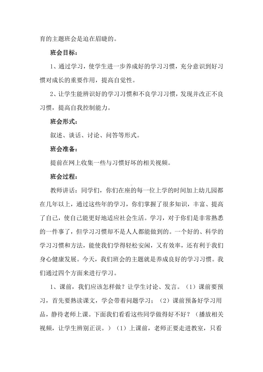 3、小学生学习习惯养成主题班会.doc_第3页