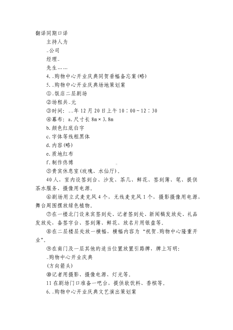 开业活动方案2023开业促销活动方案（精选3篇）.docx_第2页