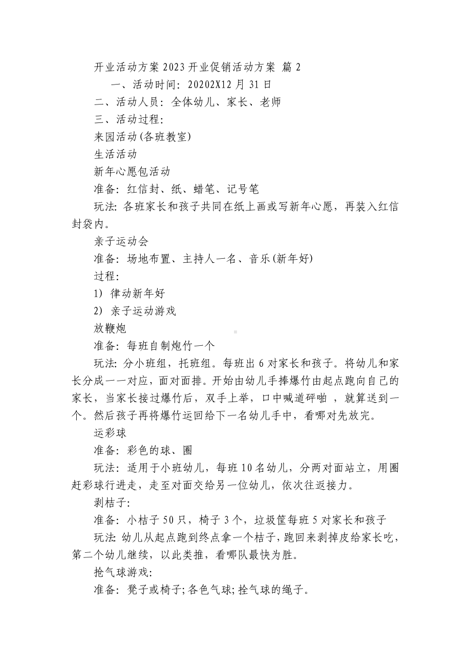 开业活动方案2023开业促销活动方案（精选3篇）.docx_第3页