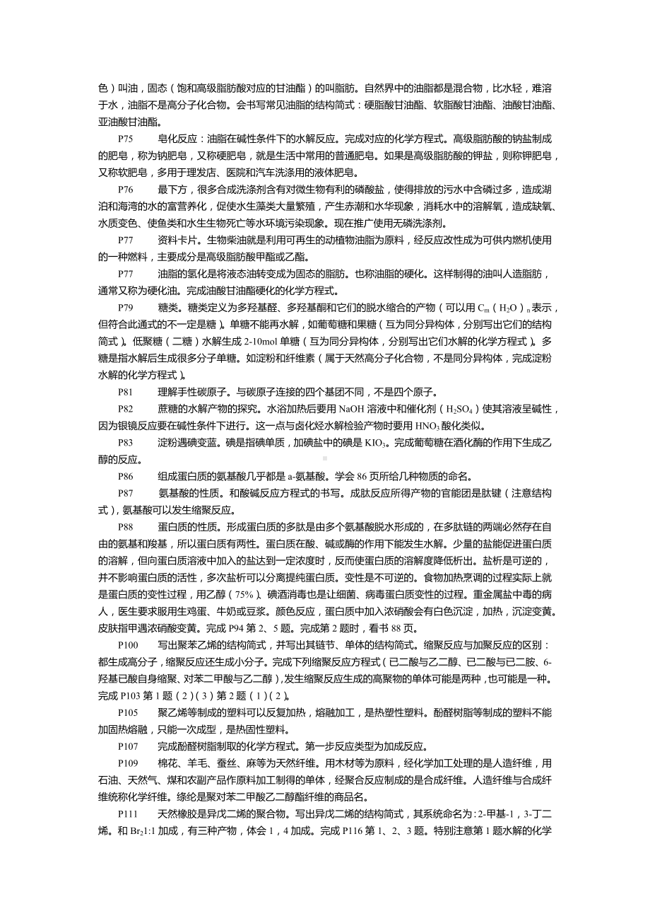 2023年高考化学三轮复习之回归课本人教版化学选修5.docx_第2页