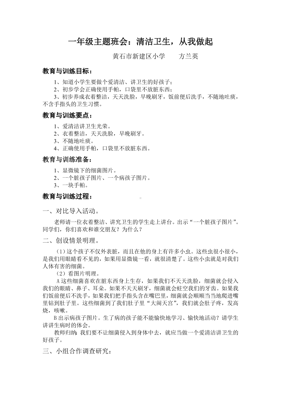 主题班会卫生安全我做主101.doc_第1页