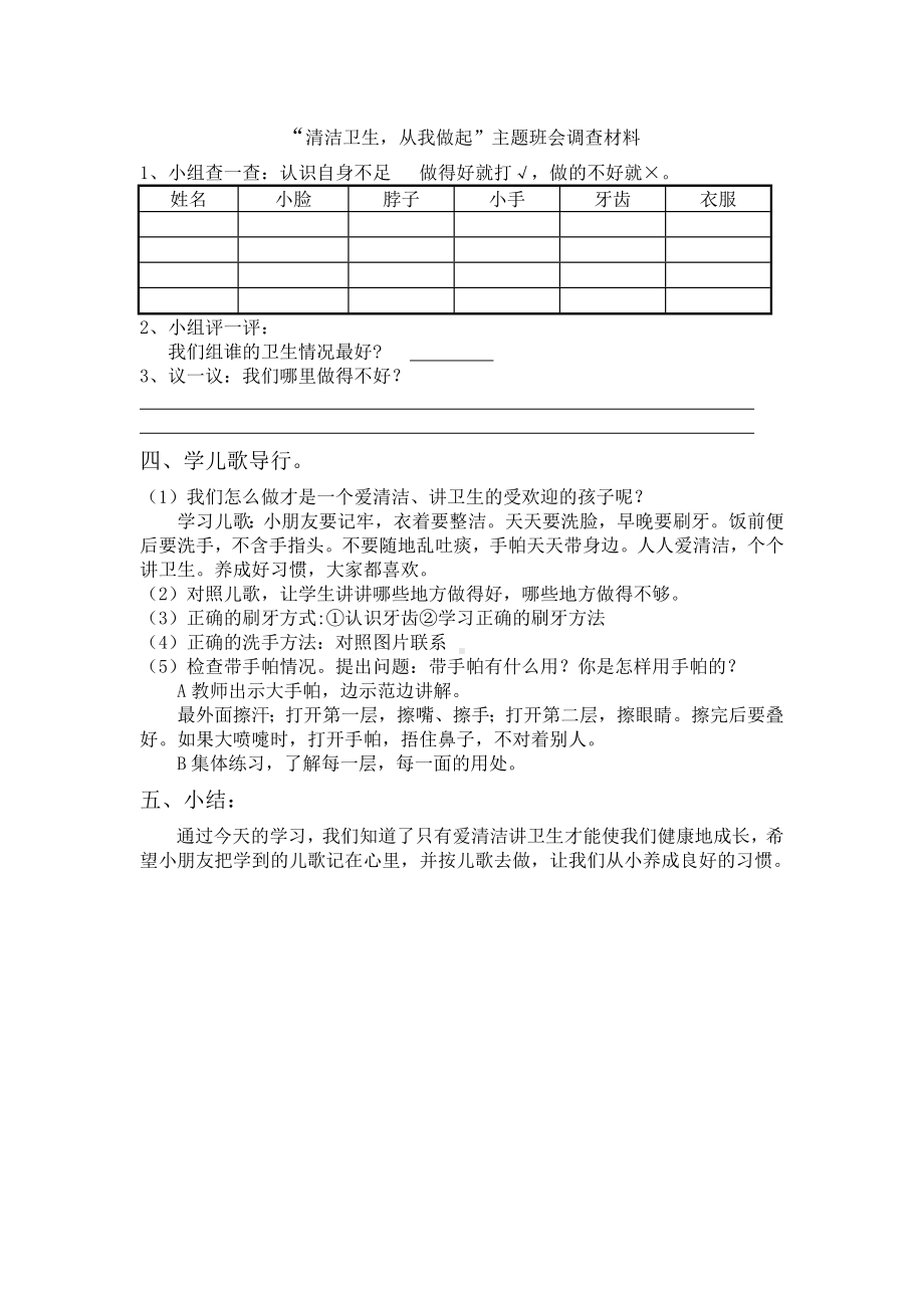 主题班会卫生安全我做主101.doc_第2页