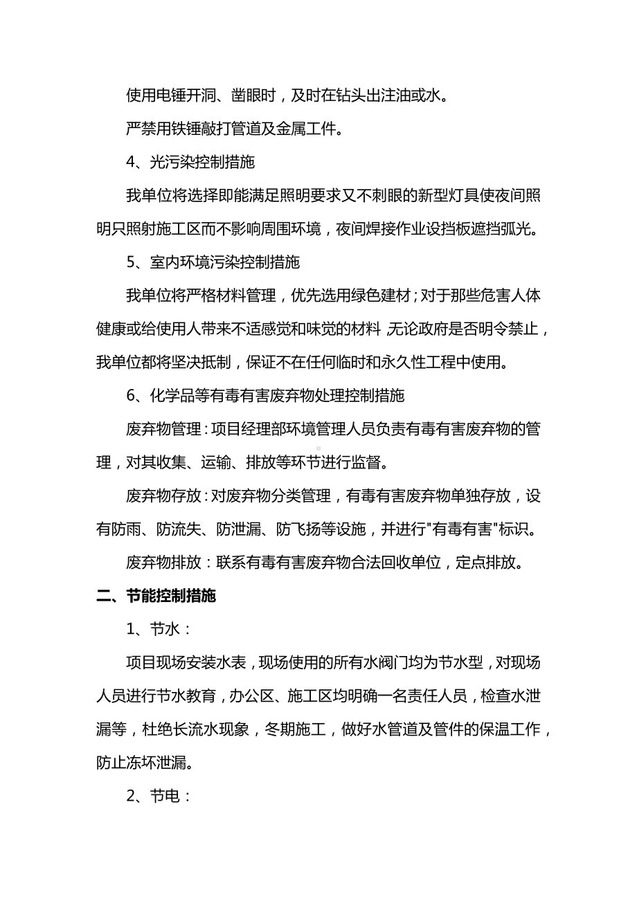 环境保护及节能控制措施.docx_第2页