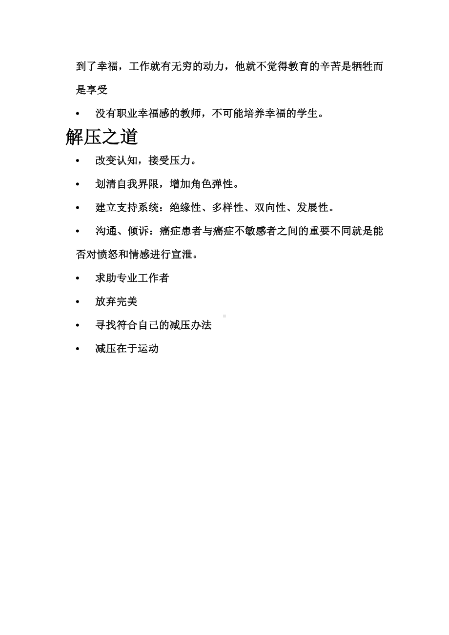 教师心理压力.doc_第2页