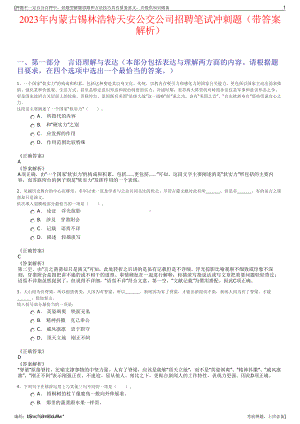 2023年内蒙古锡林浩特天安公交公司招聘笔试冲刺题（带答案解析）.pdf