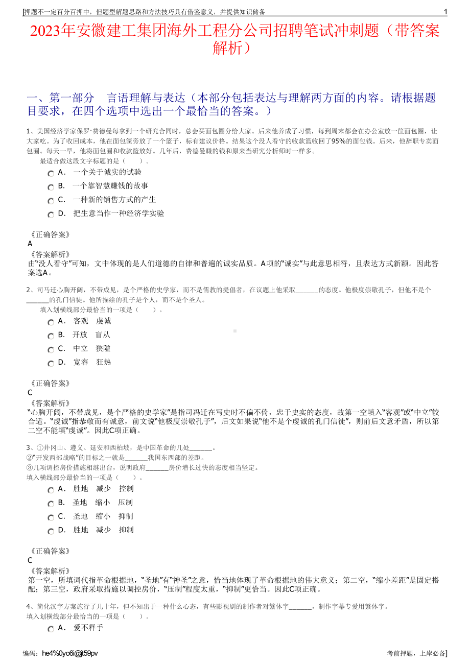 2023年安徽建工集团海外工程分公司招聘笔试冲刺题（带答案解析）.pdf_第1页