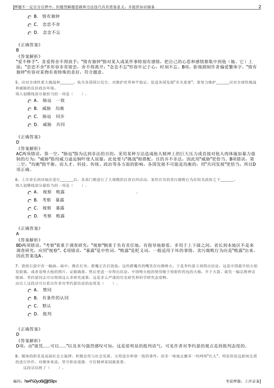 2023年安徽建工集团海外工程分公司招聘笔试冲刺题（带答案解析）.pdf_第2页