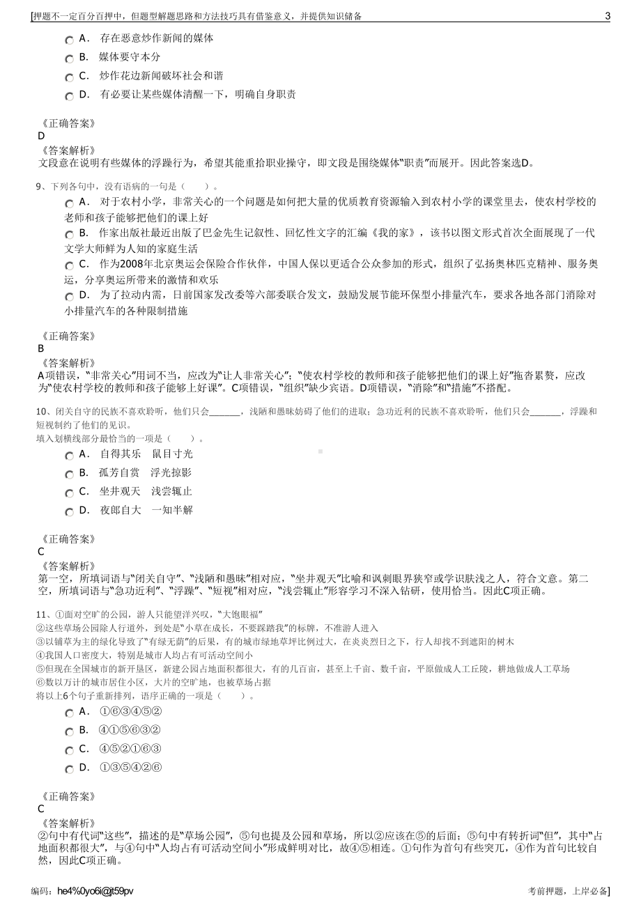 2023年安徽建工集团海外工程分公司招聘笔试冲刺题（带答案解析）.pdf_第3页