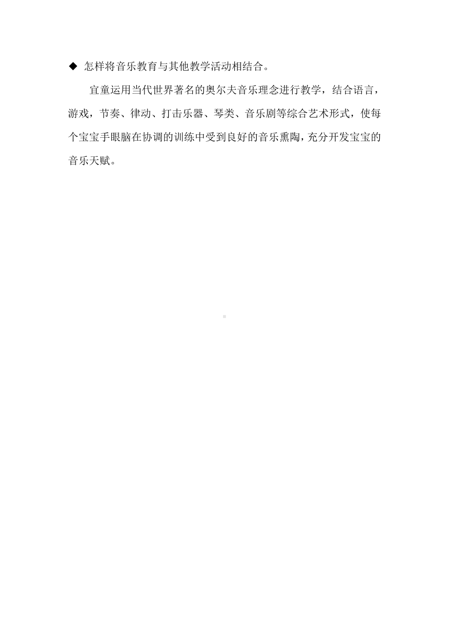 奥尔夫音乐如何教育幼儿.doc_第2页