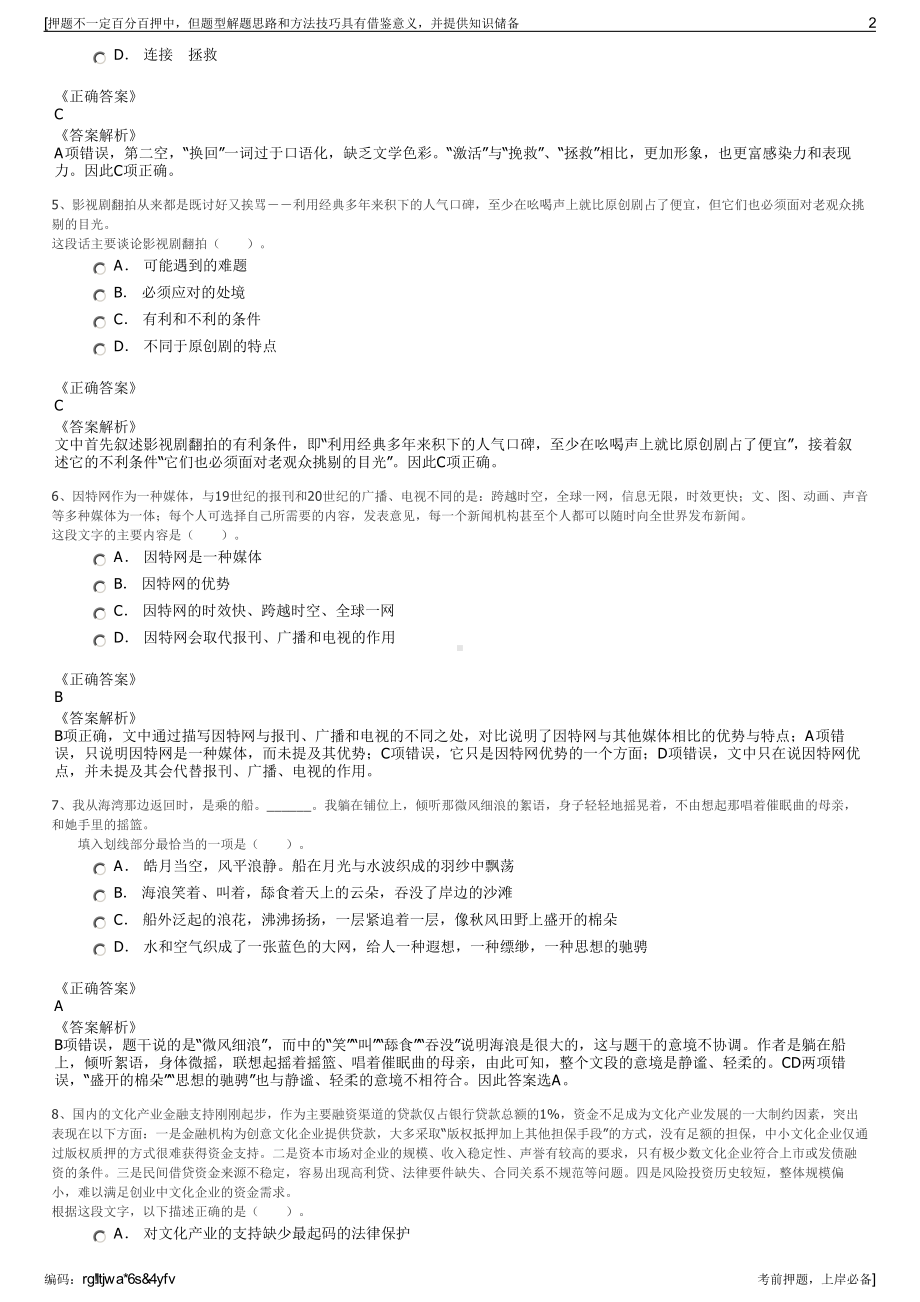 2023年江苏省国际信托有限责任公司招聘笔试冲刺题（带答案解析）.pdf_第2页