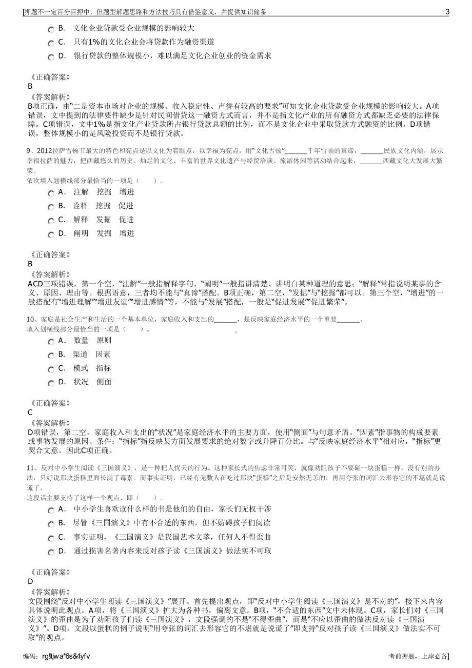 2023年江苏省国际信托有限责任公司招聘笔试冲刺题（带答案解析）.pdf_第3页