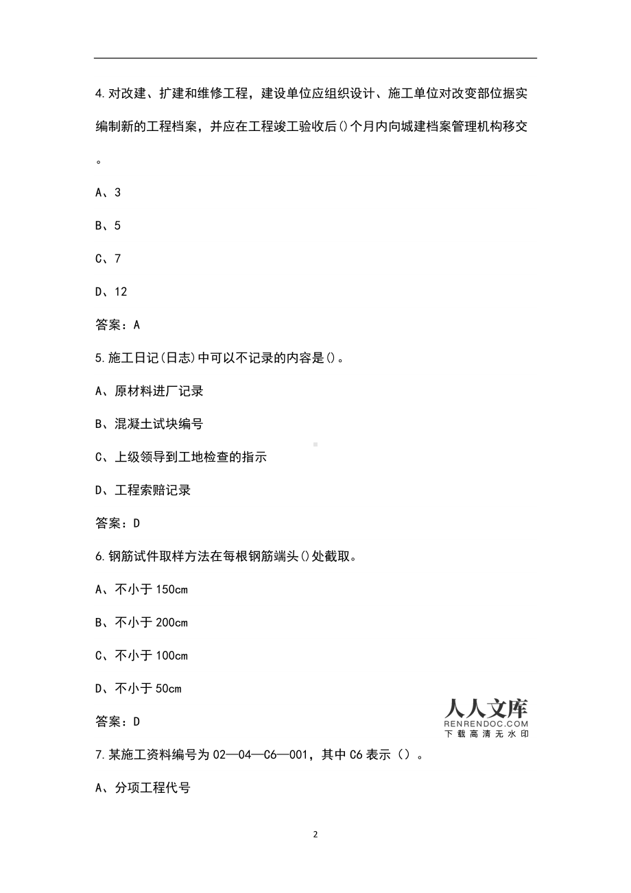 2022年上海市资料员考试题库及答案（含典型题）.pdf_第2页