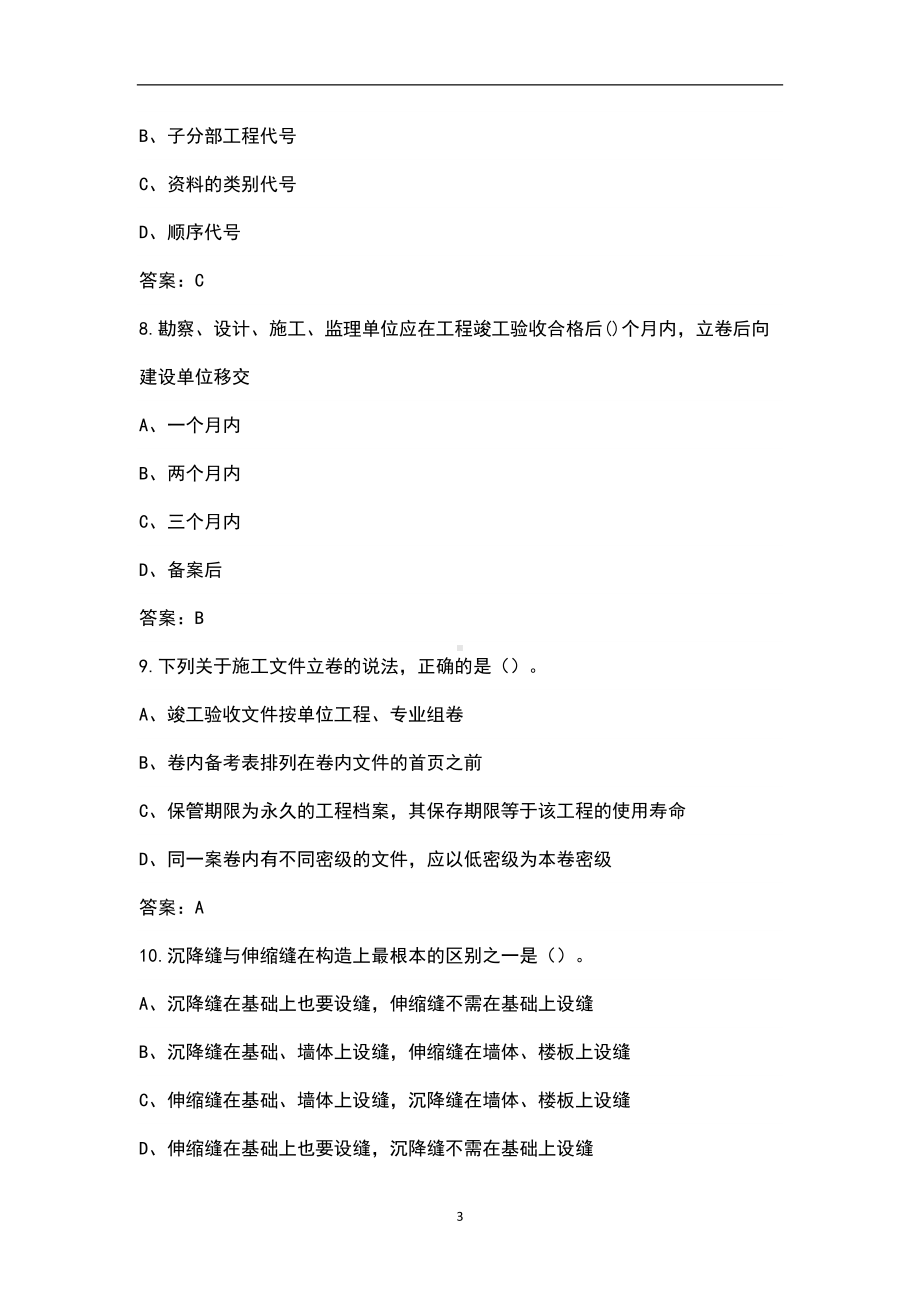 2022年上海市资料员考试题库及答案（含典型题）.pdf_第3页