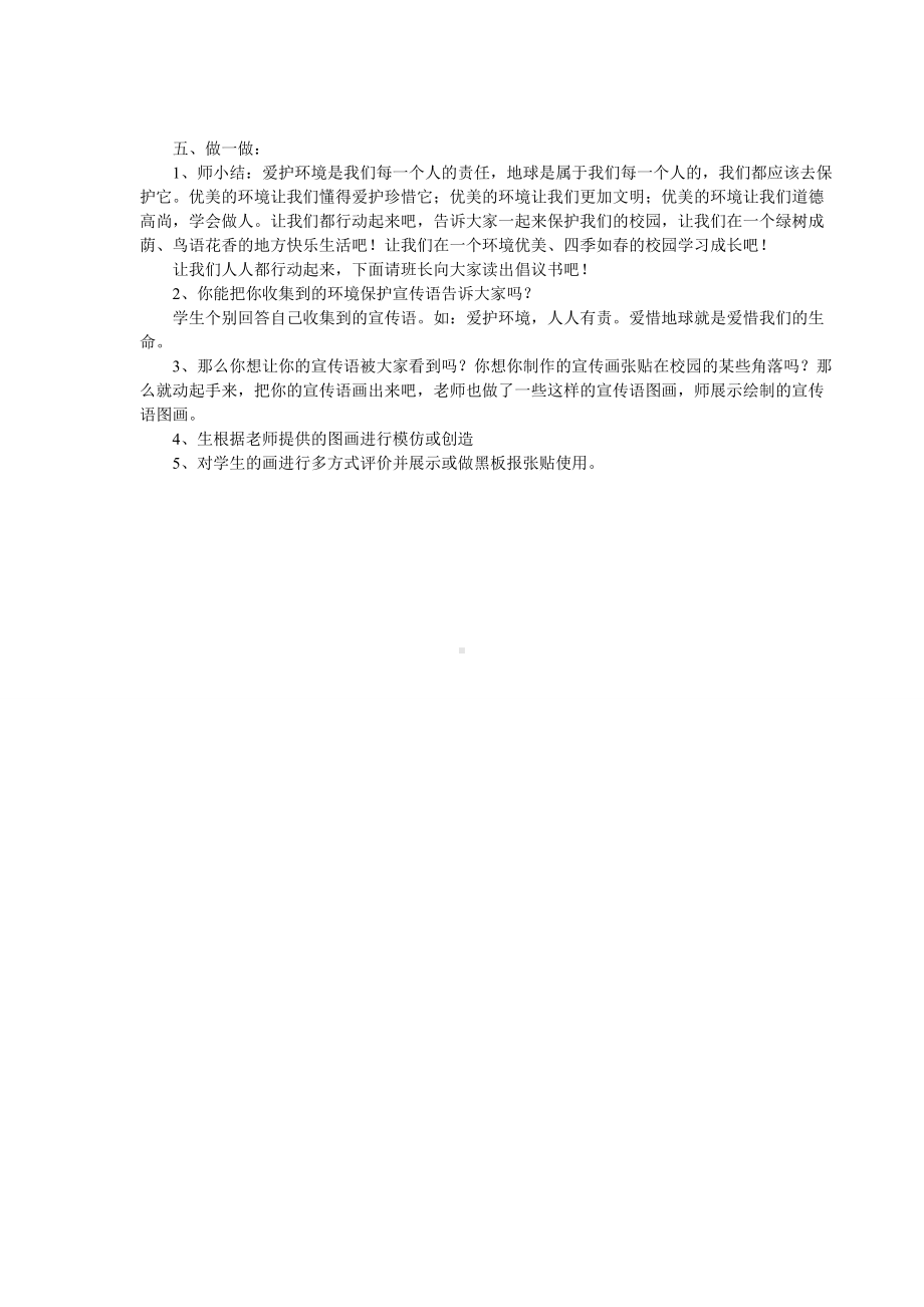 主题班会爱我校园从我做起.doc_第2页