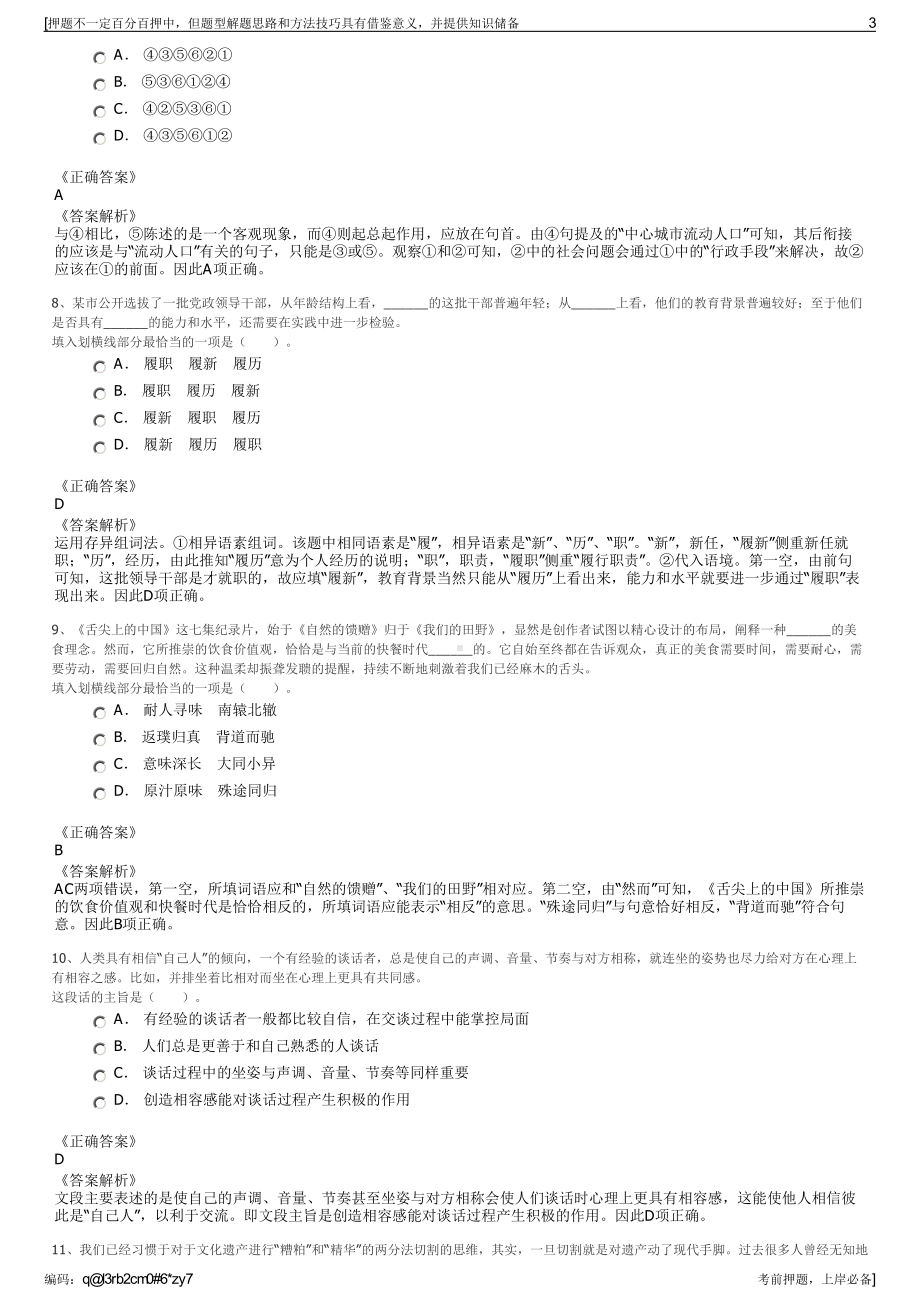 2023年福建兴万祥建设集团有限公司招聘笔试冲刺题（带答案解析）.pdf_第3页