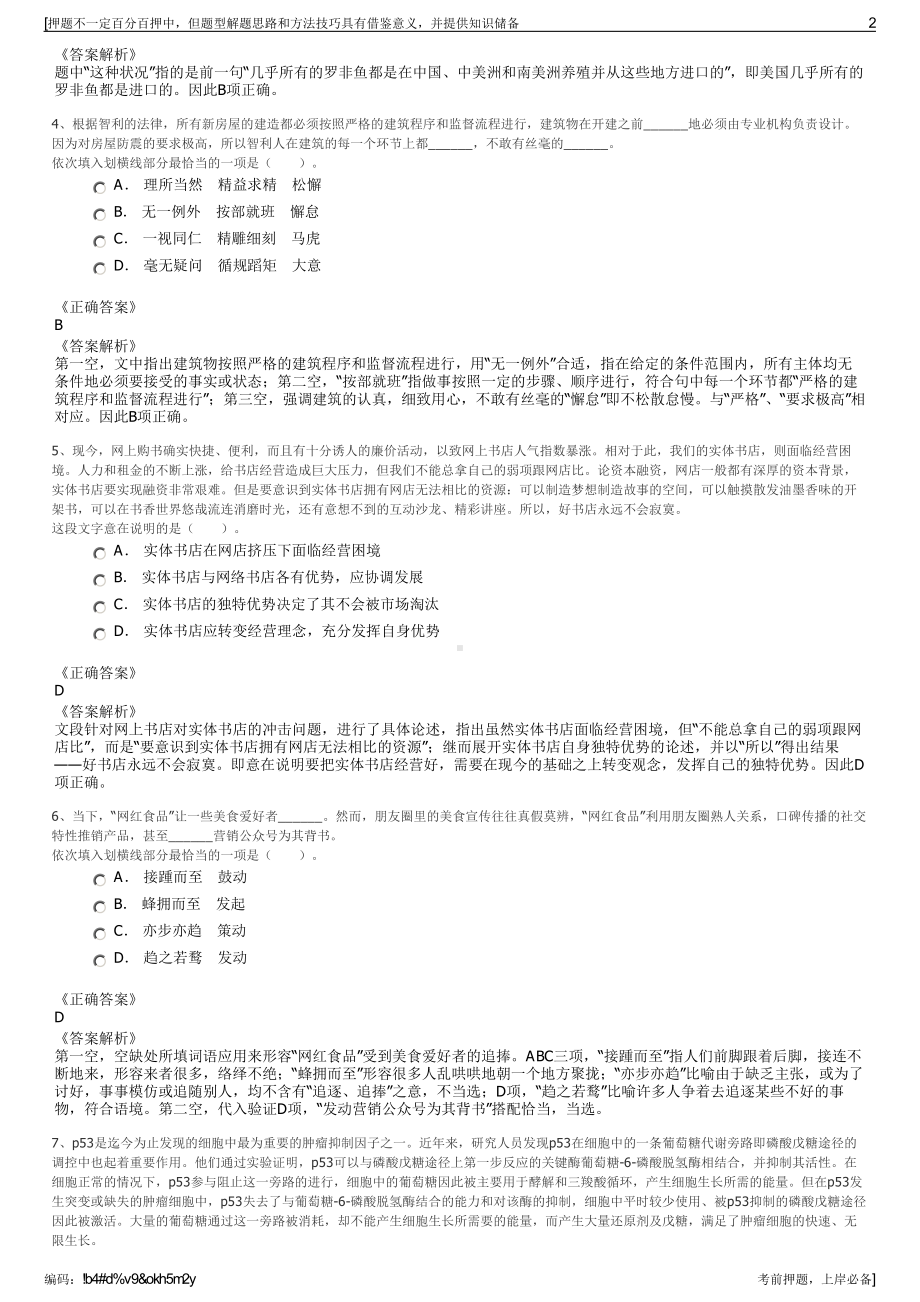 2023年广东广州云埔工业区东诚公司招聘笔试冲刺题（带答案解析）.pdf_第2页