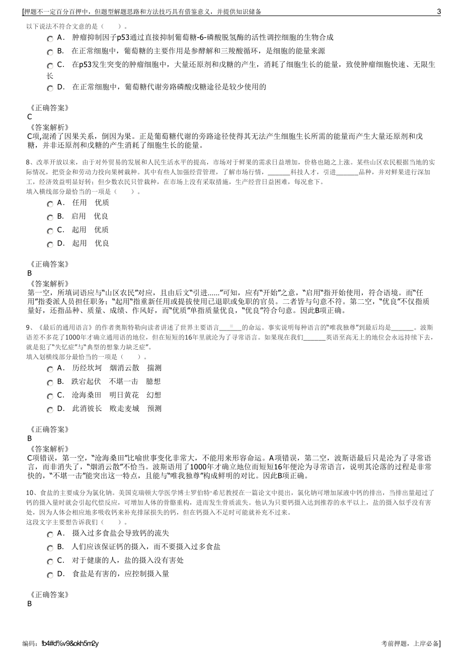 2023年广东广州云埔工业区东诚公司招聘笔试冲刺题（带答案解析）.pdf_第3页