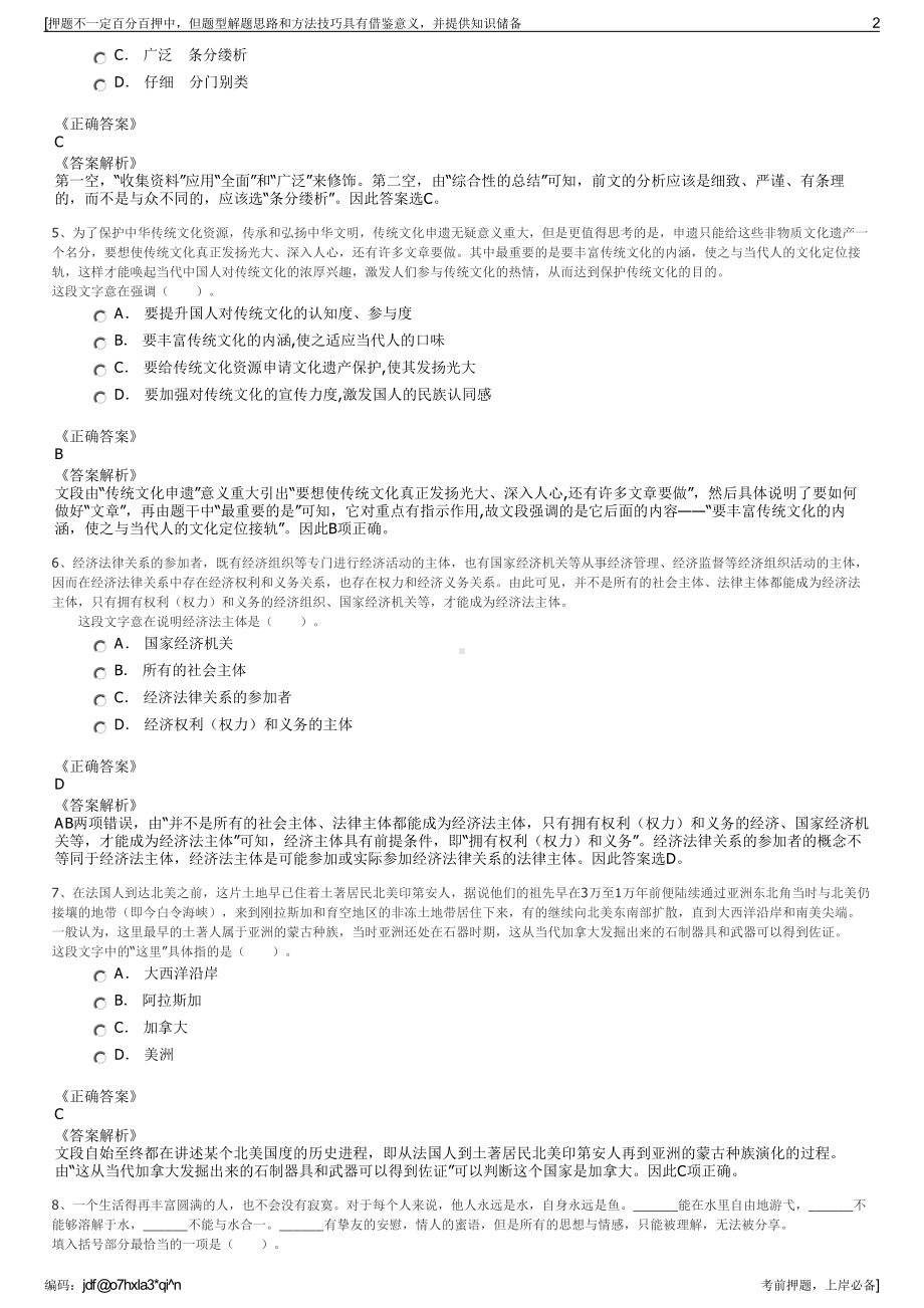 2023年山东利津县城市供热有限公司招聘笔试冲刺题（带答案解析）.pdf_第2页