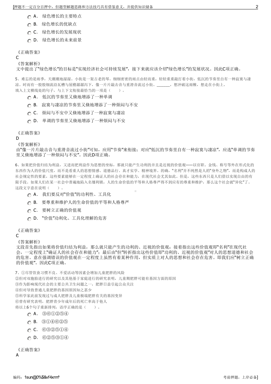 2023年浙江省绍兴广电工程有限公司招聘笔试冲刺题（带答案解析）.pdf_第2页