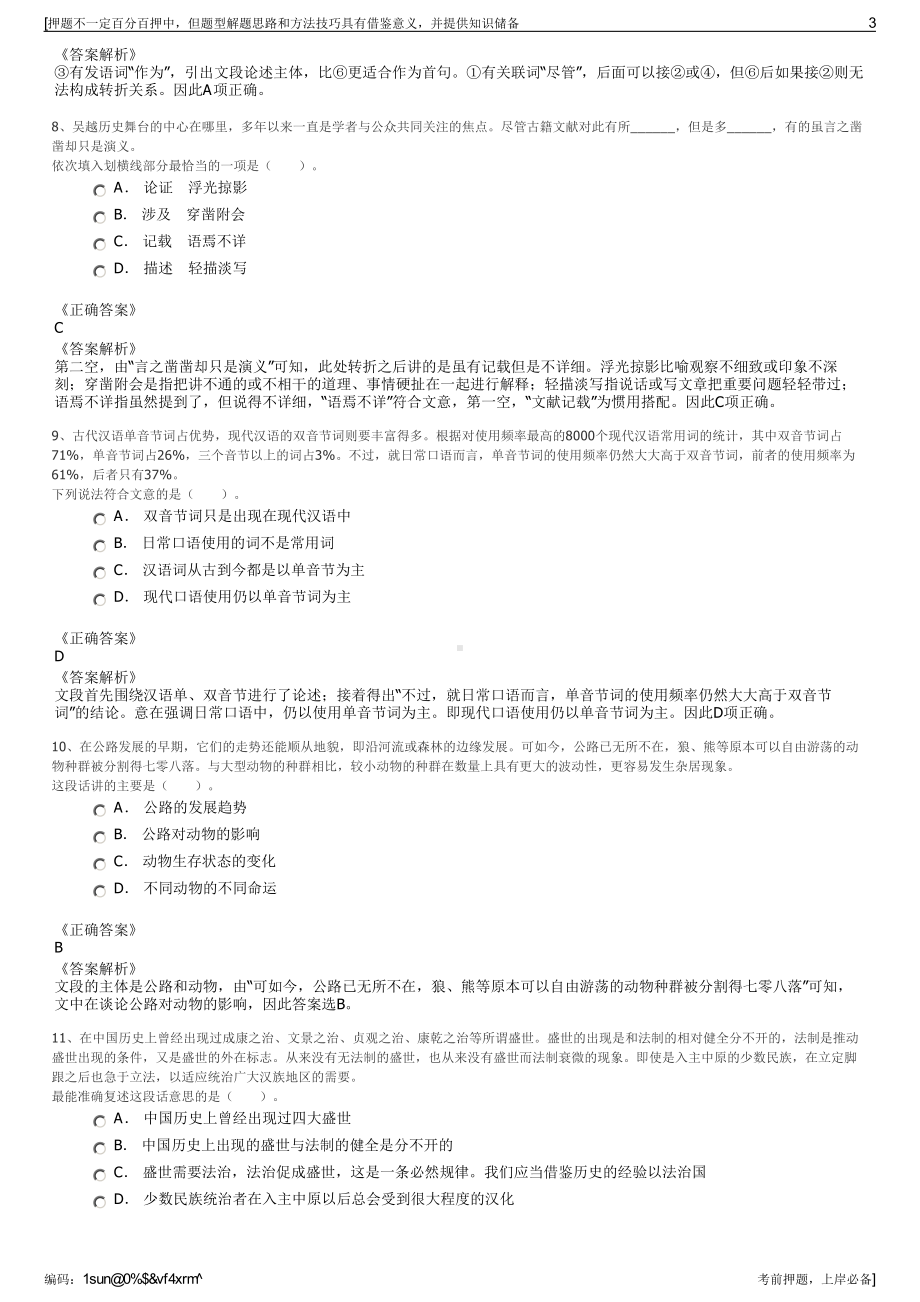 2023年浙江省绍兴广电工程有限公司招聘笔试冲刺题（带答案解析）.pdf_第3页