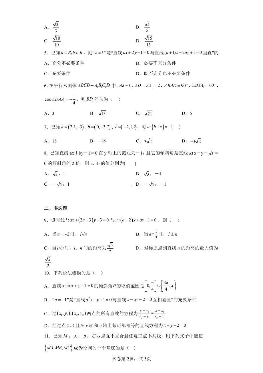 重庆市五校2022-2023学年高二上学期10月期中联考数学试题.pdf_第2页