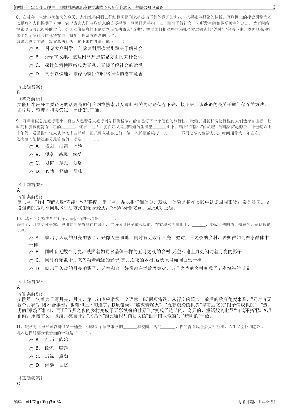 2023年山东青岛市建设投资有限公司招聘笔试冲刺题（带答案解析）.pdf_第3页