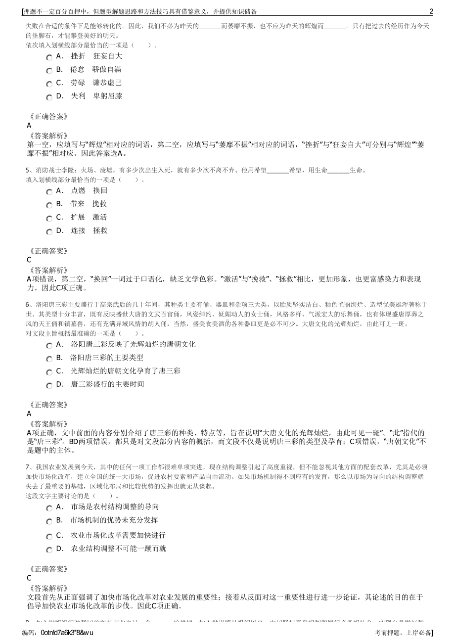 2023年北京公交集团电车客运分公司招聘笔试冲刺题（带答案解析）.pdf_第2页