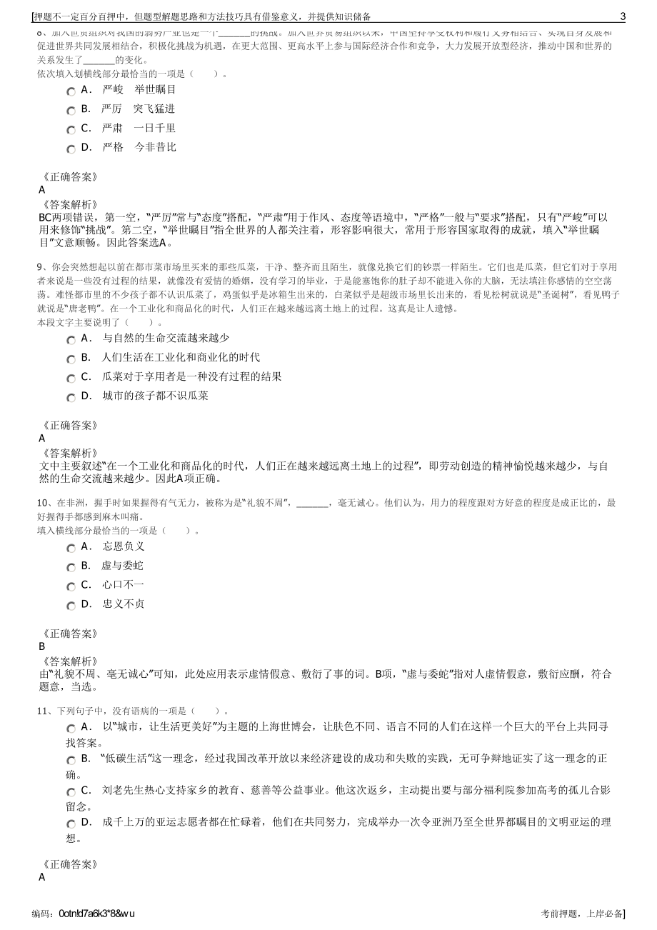 2023年北京公交集团电车客运分公司招聘笔试冲刺题（带答案解析）.pdf_第3页