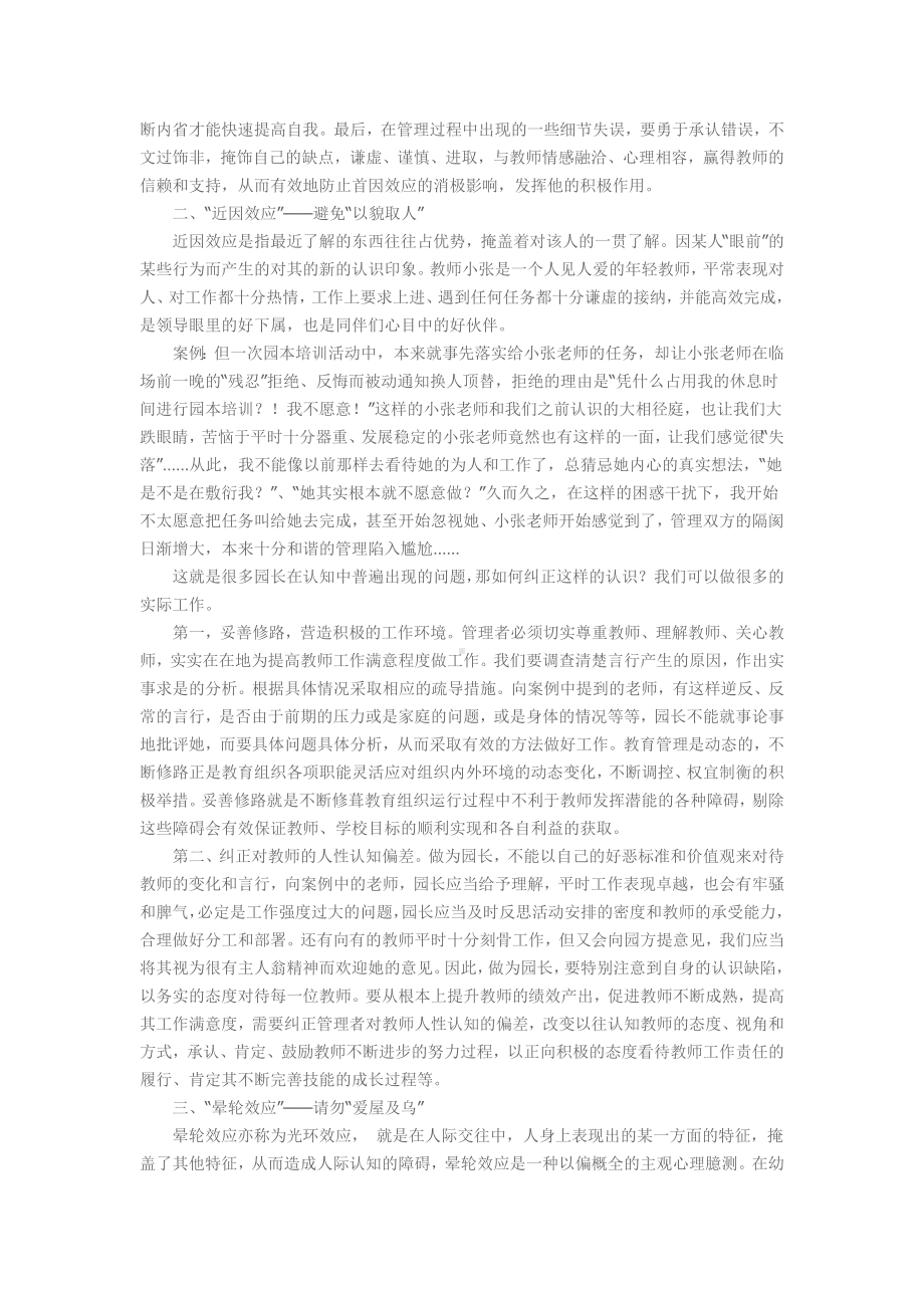 试述幼儿园管理者与教师交往认知偏差及纠正分析.doc_第3页