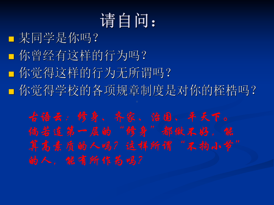 千里之行始于做人主题班会课件.ppt_第3页