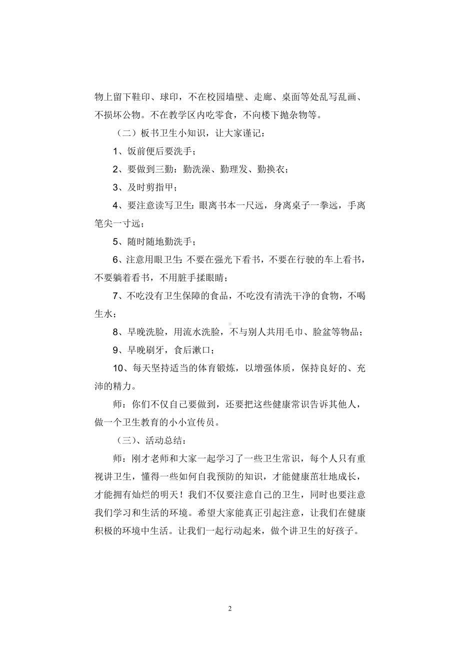 健康教育主题班会（1021）.doc_第2页