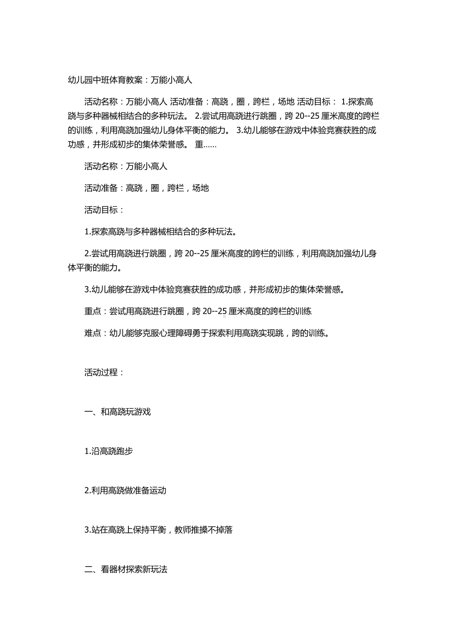 幼儿园中班体育教案：万能小高人.docx_第1页