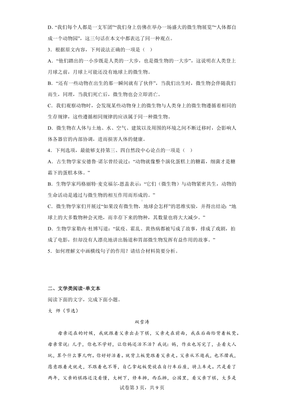 2020年海南省高考语文试卷(新高考全国Ⅱ卷).docx_第3页