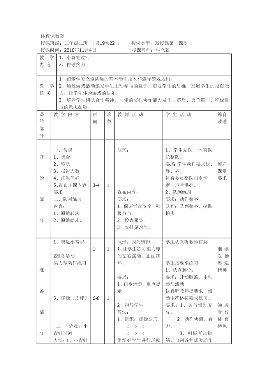 体育课教案立定跳远.doc_第1页