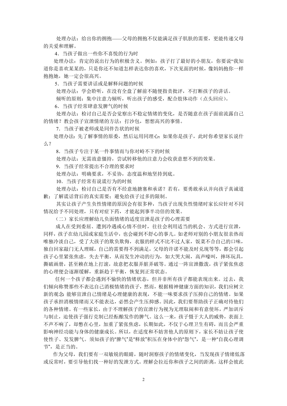 正确解读合理疏导幼儿的负面情绪.doc_第2页