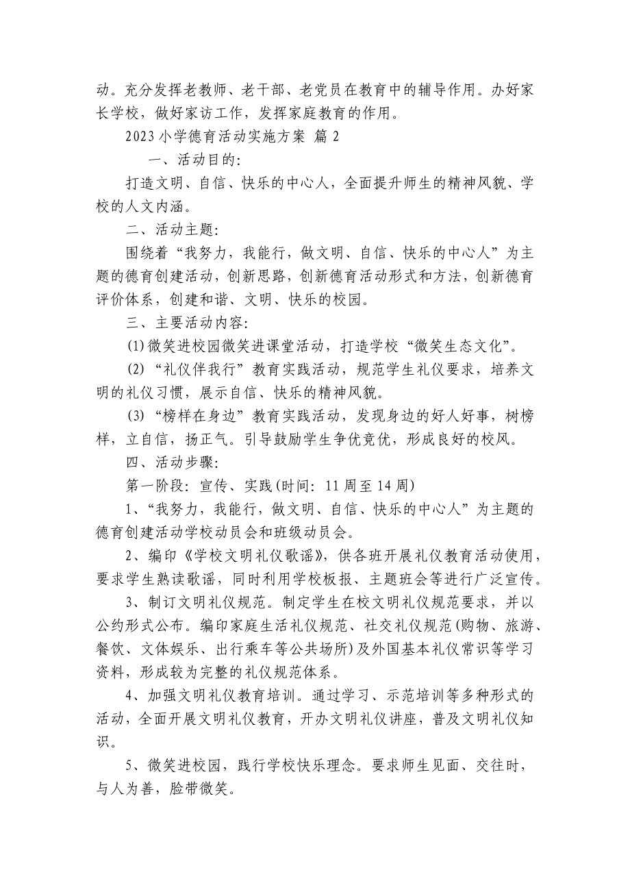 2023小学德育活动实施方案（通用9篇）.docx_第3页