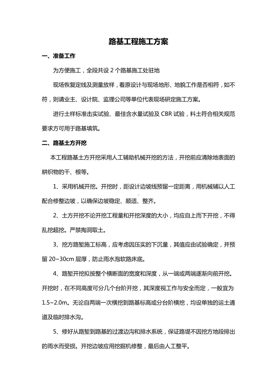 路基工程施工方案.docx_第1页