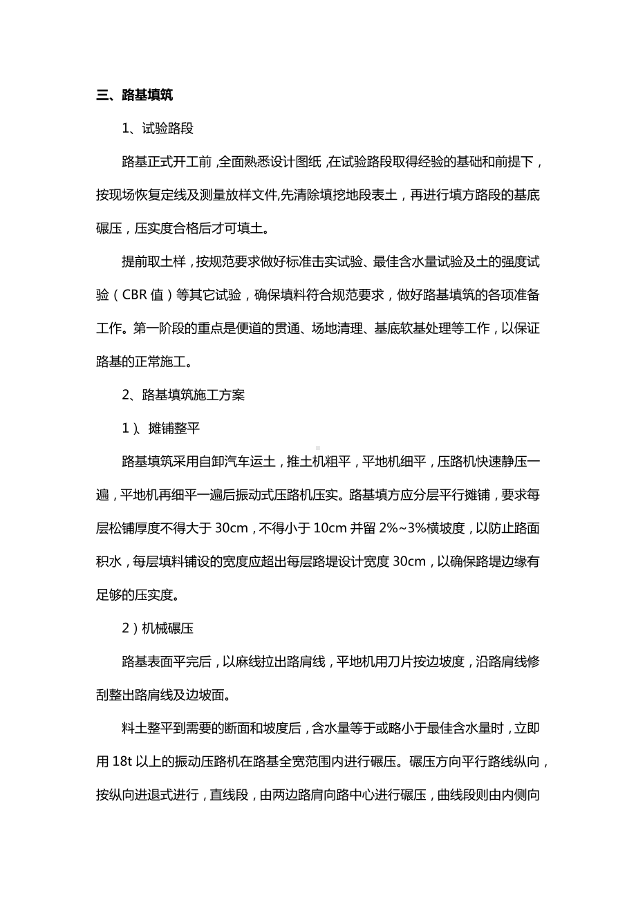 路基工程施工方案.docx_第2页