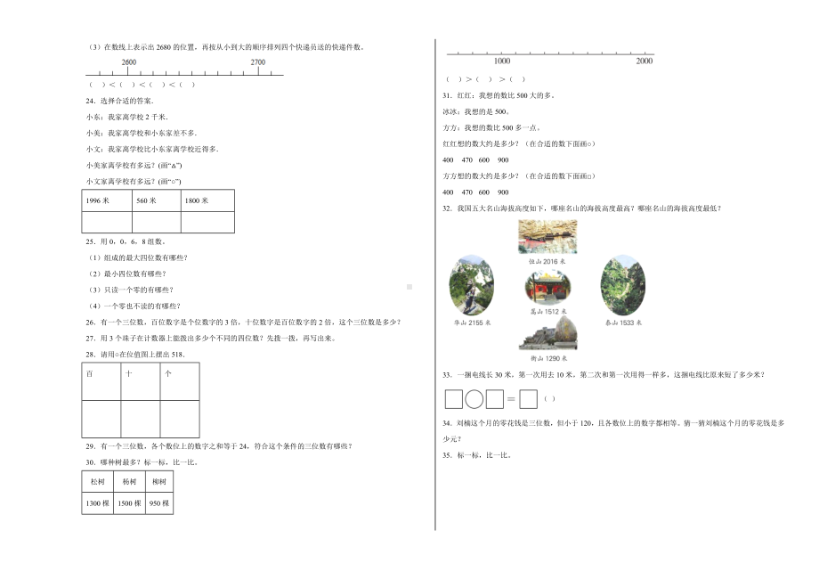 第三单元生活中的大数应用题（C：拓展卷）-二年级下册数学专项培优卷（北师大版）.docx_第3页