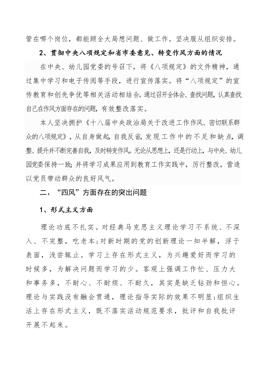 襄阳市粮食幼儿园党员对照检查材料刘敏.doc_第2页