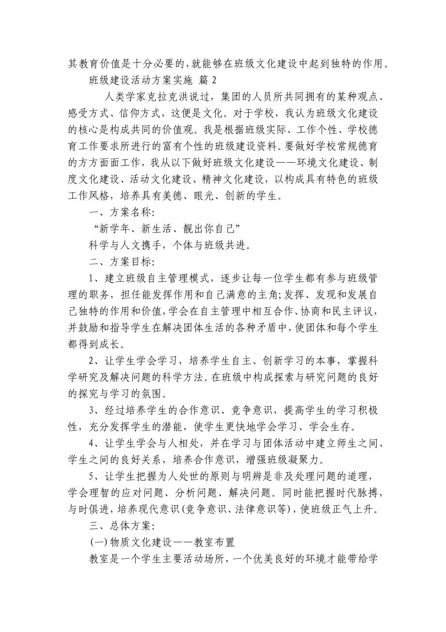 班级建设活动方案实施（精选9篇）.docx_第3页