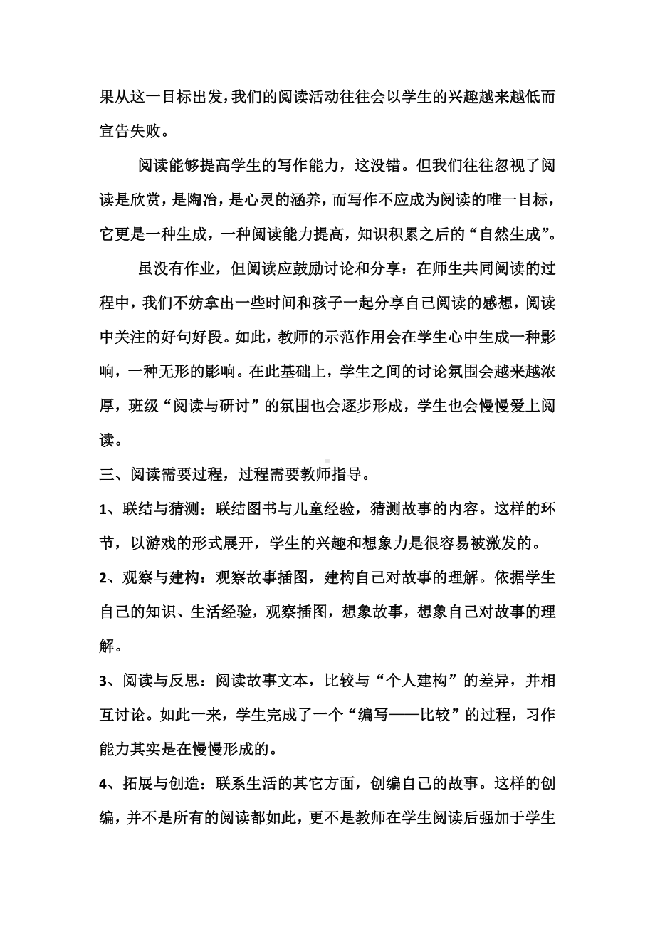 阅读的心理实质与有效阅读教学.docx_第2页