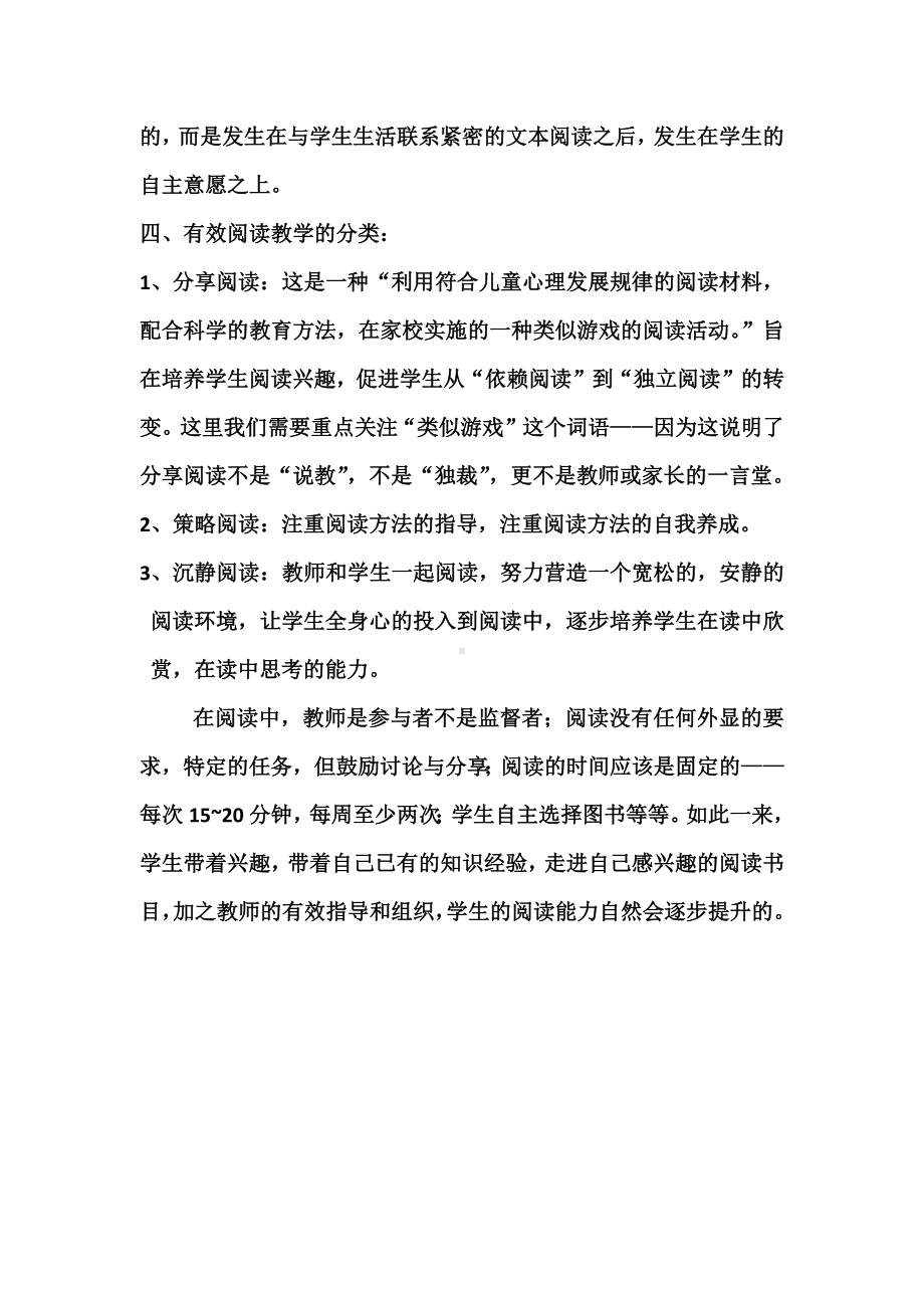 阅读的心理实质与有效阅读教学.docx_第3页