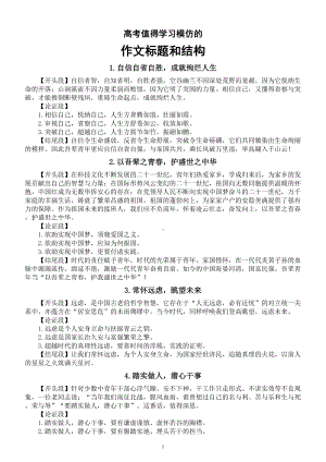 高中语文2023高考值得学习模仿的作文标题和结构（共十个）.doc