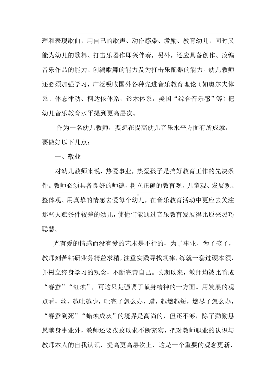 幼儿园音乐教育中教师应具备的素养.doc_第2页