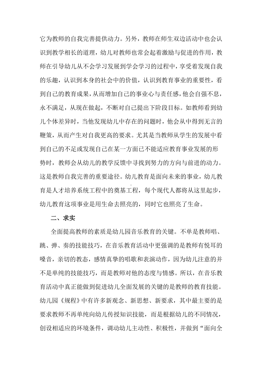 幼儿园音乐教育中教师应具备的素养.doc_第3页