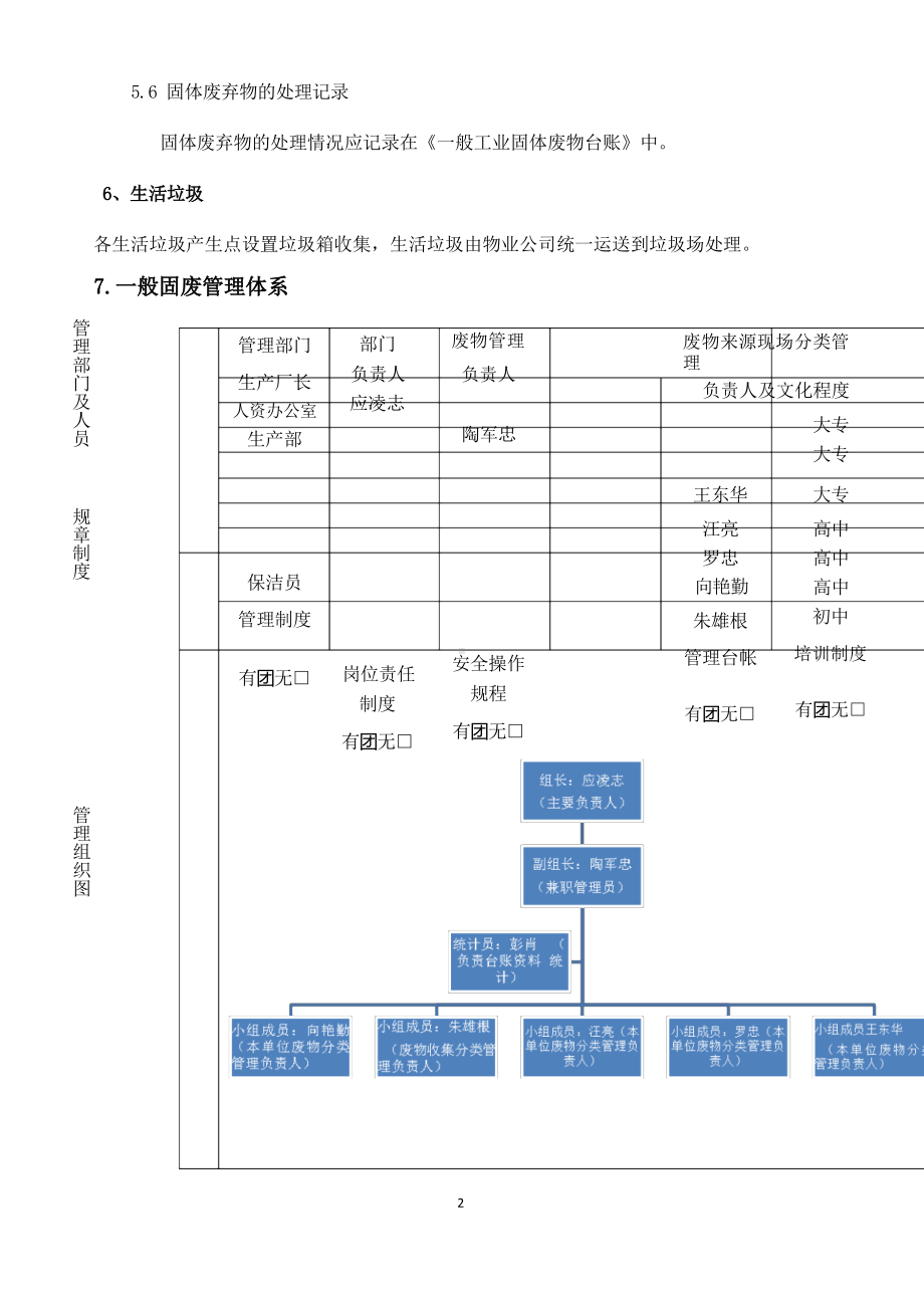 一般工业固废管理污染防治责任制度.docx_第3页