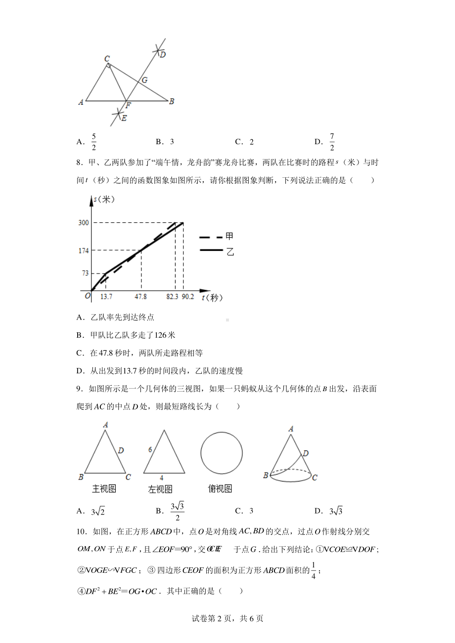 山东省东营市2019年中考数学试题.pdf_第2页